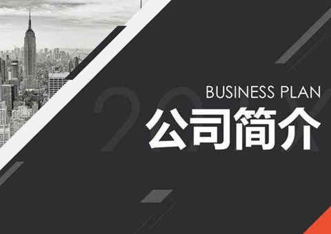 企來順財務管理(上海)有限公司公司簡介